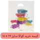 کیسه خرید کوالا مدل دسته موزی سایز 18*26 بسته 100 عددی طرح رندوم
